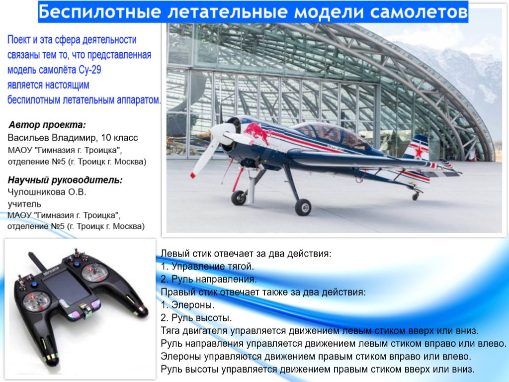 Беспилотные летательные модели самолетов