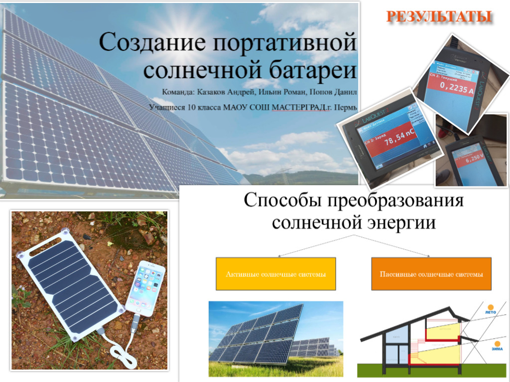 Создание портативной солнечной батареи