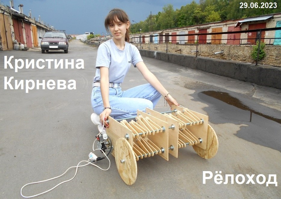 Рёлоход