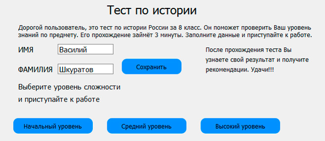 Тестирующая система по истории